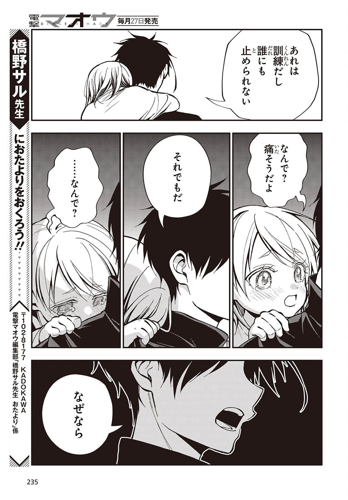 TONOSAMA BUGEICHOU Chap 8.5 - Pic 11