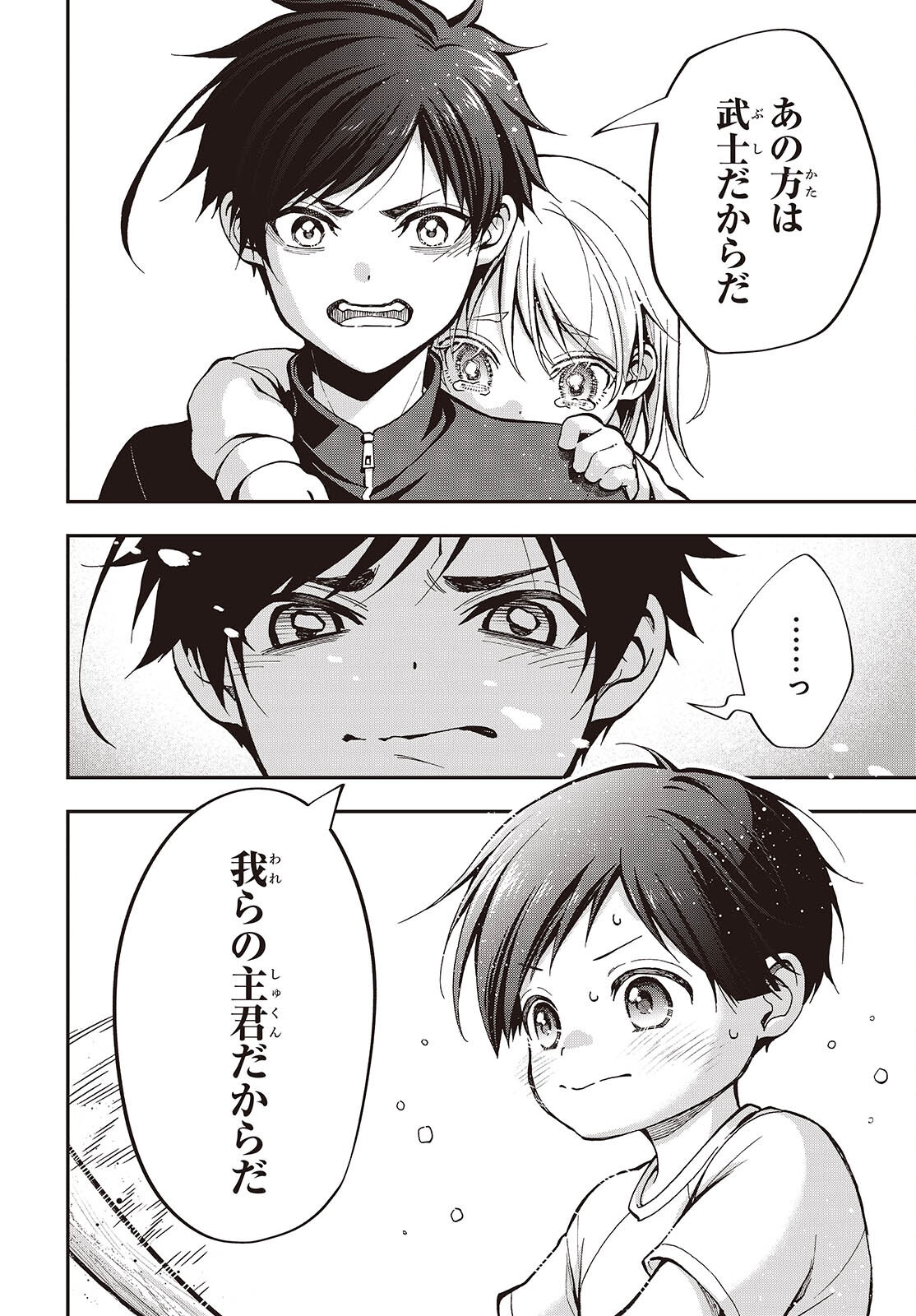 TONOSAMA BUGEICHOU Chap 8.5 - Pic 12