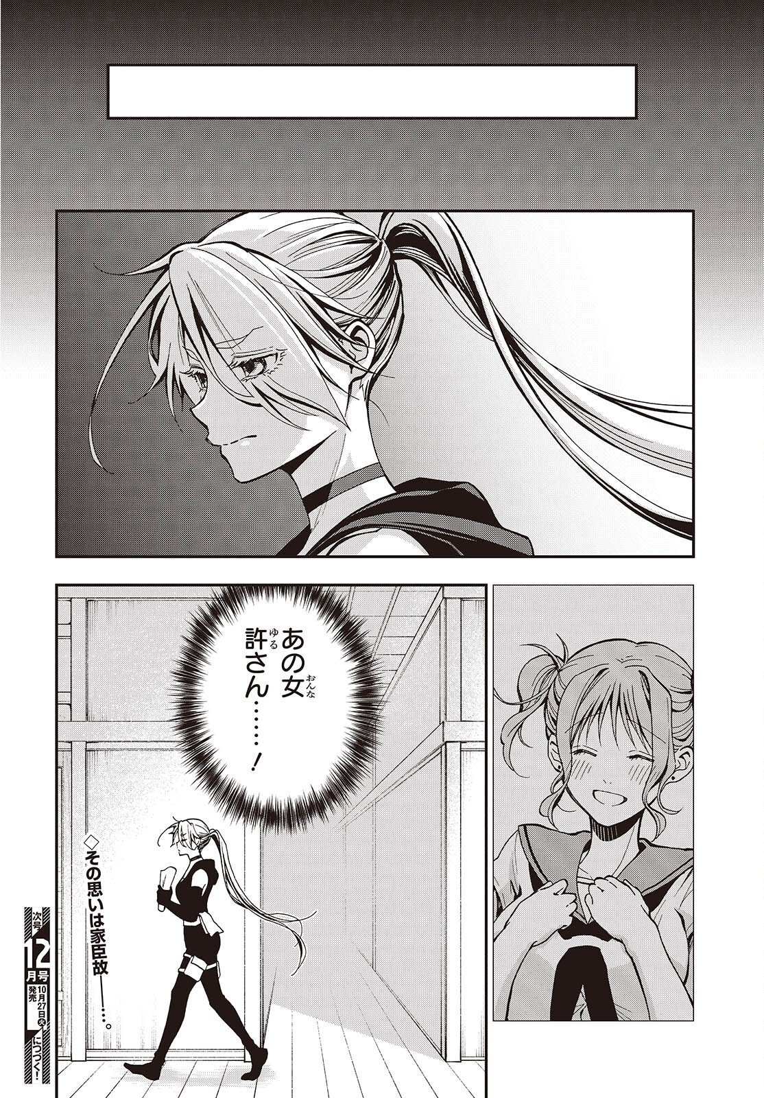 TONOSAMA BUGEICHOU Chap 8.5 - Pic 14