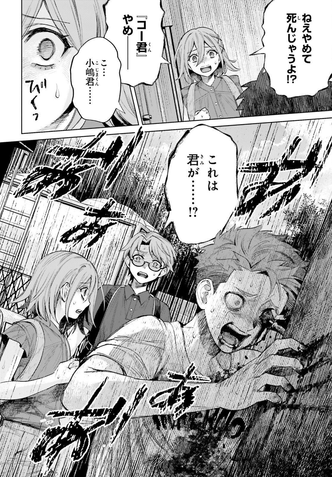 HOUKAGOGAKARI Chap 21 - Pic 8