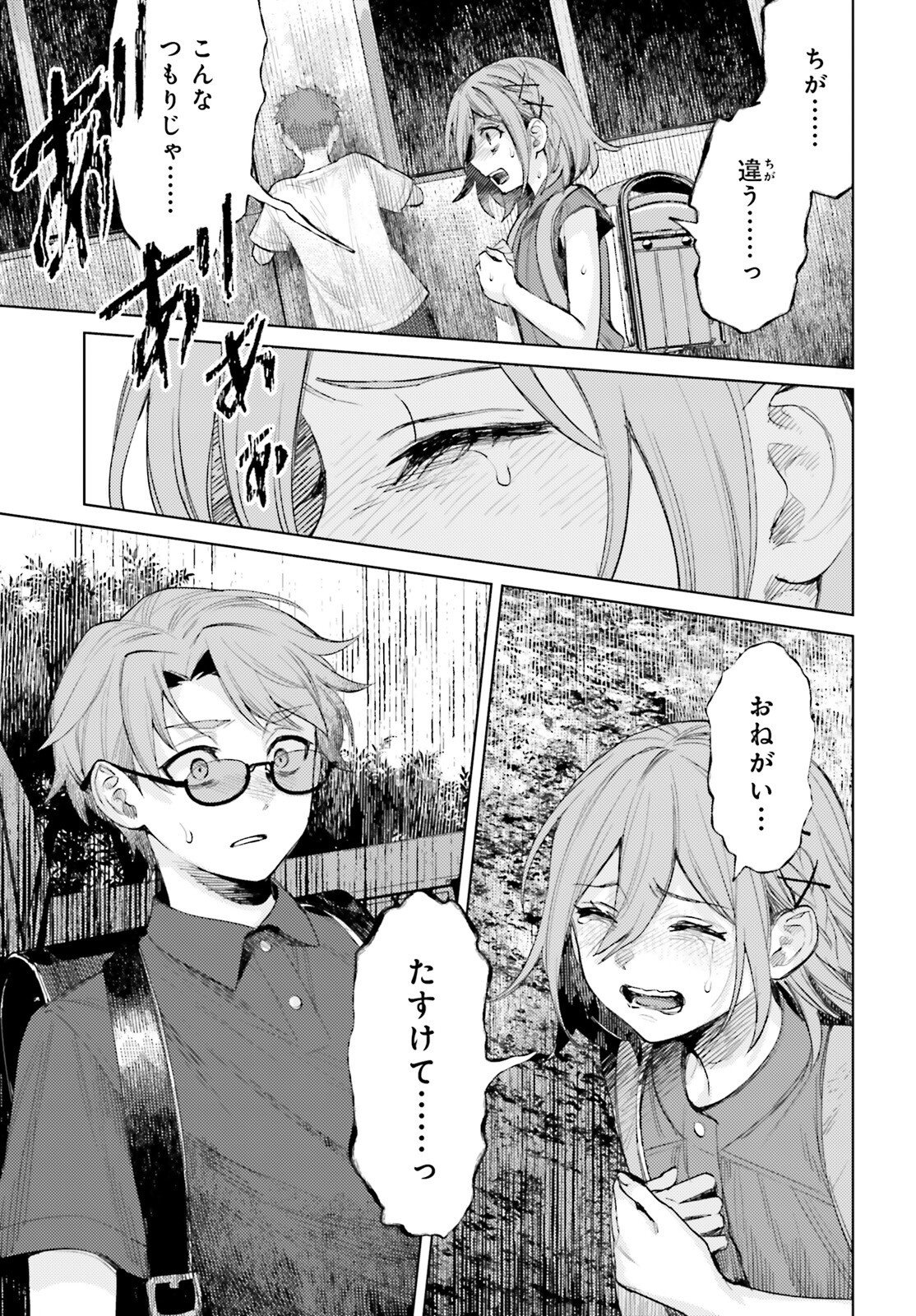 HOUKAGOGAKARI Chap 21 - Pic 9