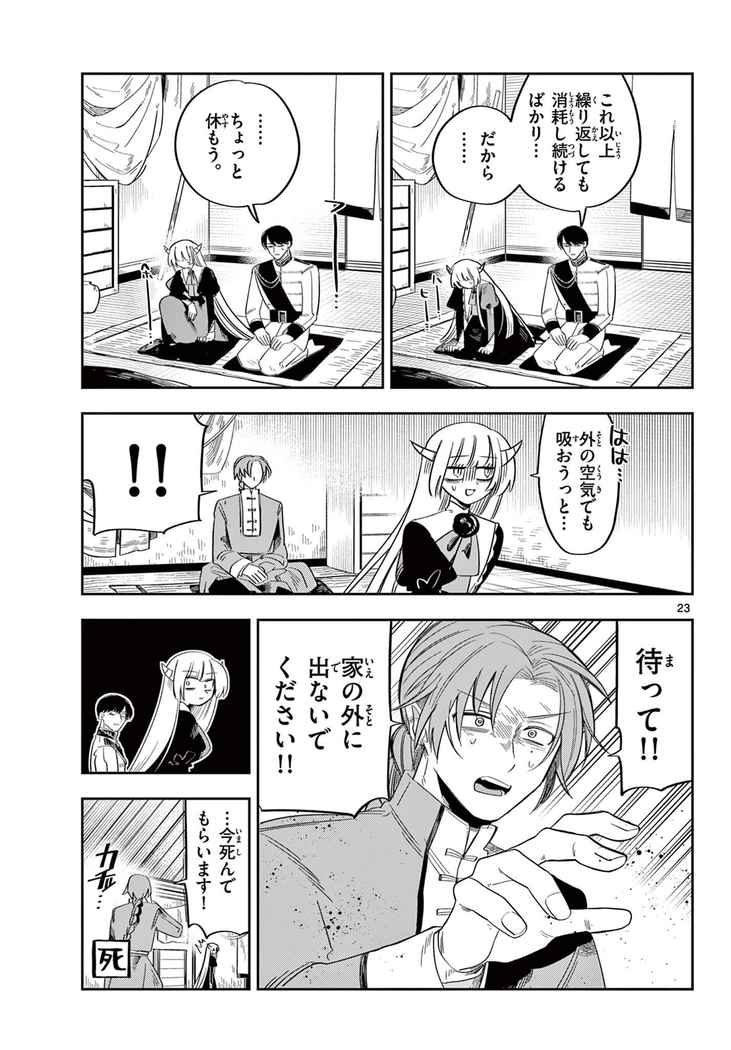 MAOU NO MUSUME WA IKIGITANAI Chap 6 - Pic 23