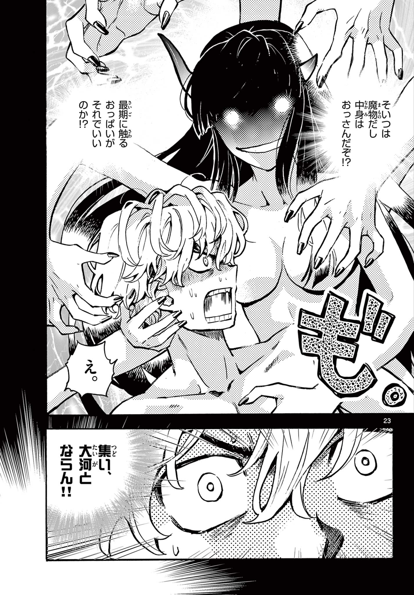 KUROGANE NO MABITO Chap 10 - Pic 23