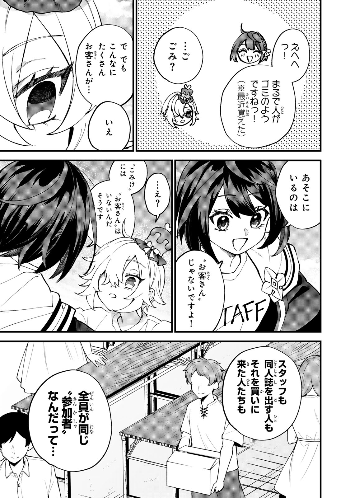SEKAI SAIKYOU NO MAJO, HAJIMEMASHITA - WATASHIDAKE 