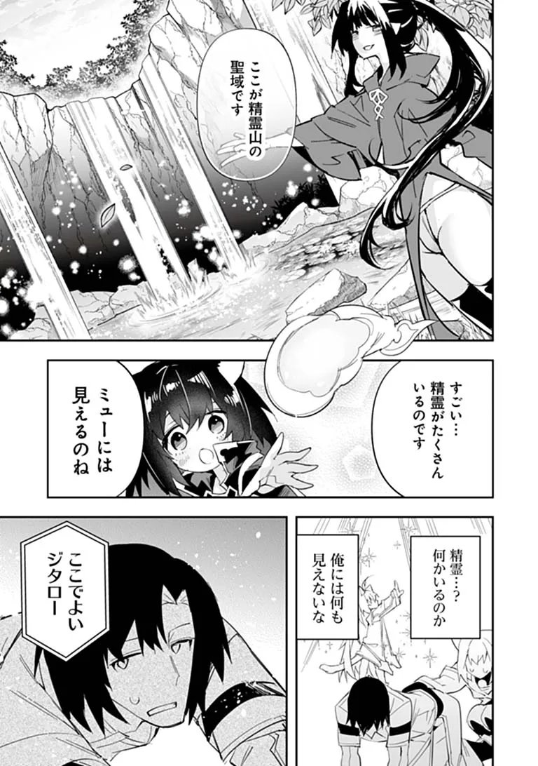 IPPAN SEIJA NO KYUUSAI SENSEN Chap 14 - Pic 23