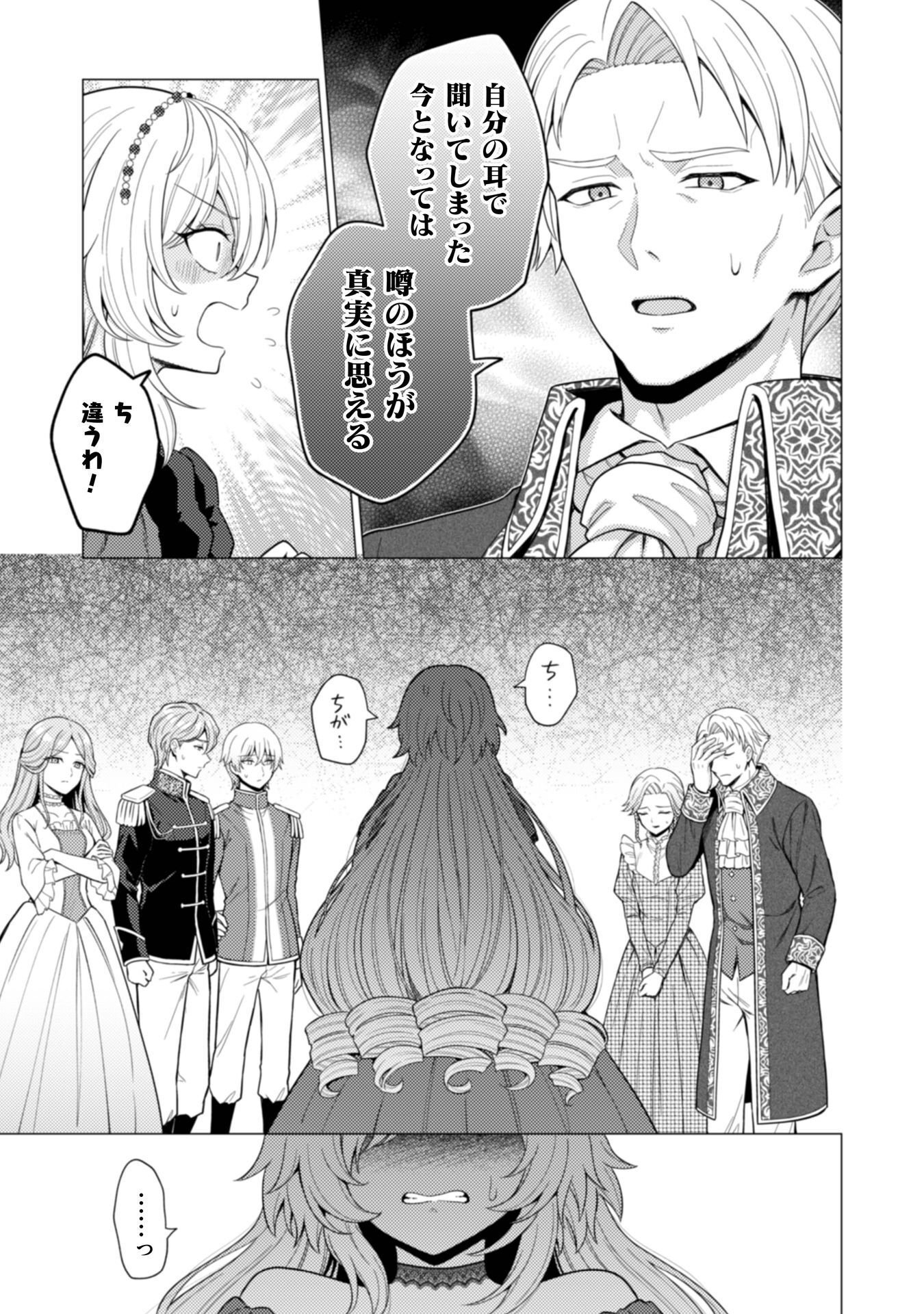 KONYAKU HAKI WA JIGOUJITOKU: URAOMOTE GA ARI SUGIRU IMOUTO WA BORO WO DASHITE JIMETSU SHI, WATASHI NI KOUUN GA MAIKOMIMASHITA - RAW Chap 13 - Pic 23