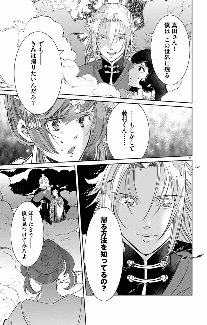 KOUKYU NO KAGE KOUSHU: JUJUTSUSHI WA NAZO WO YOMU Chap 19 - Pic 23