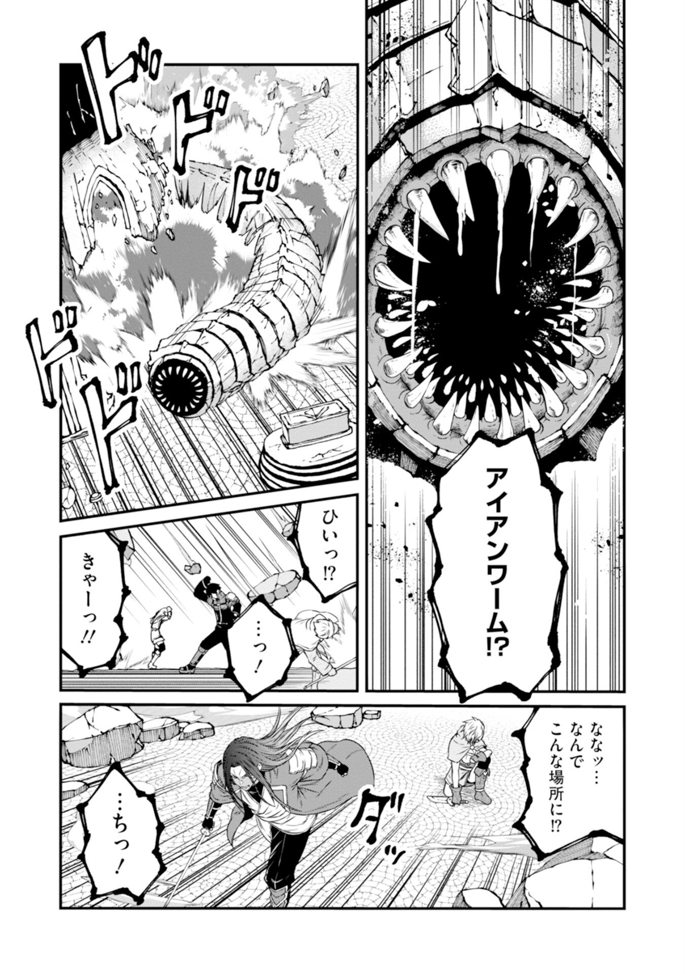 OSSAN WITH NO SKILLS SSS CLASS DRAGON TO YU-GO-SHI NOZOMAZU SAIKYO NI NATTESHMAU Chap 4 - Pic 23