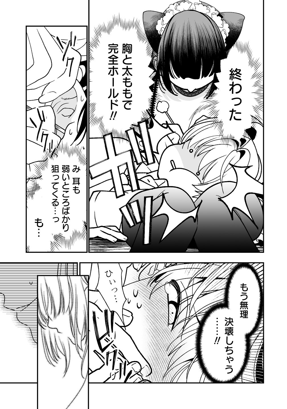INMA MO NIGEDASU KUROE SAN Chap 7 - Pic 23