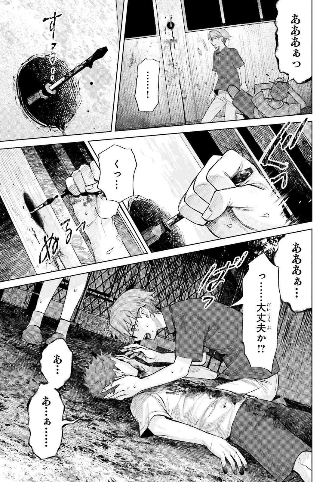 HOUKAGOGAKARI Chap 21 - Pic 11