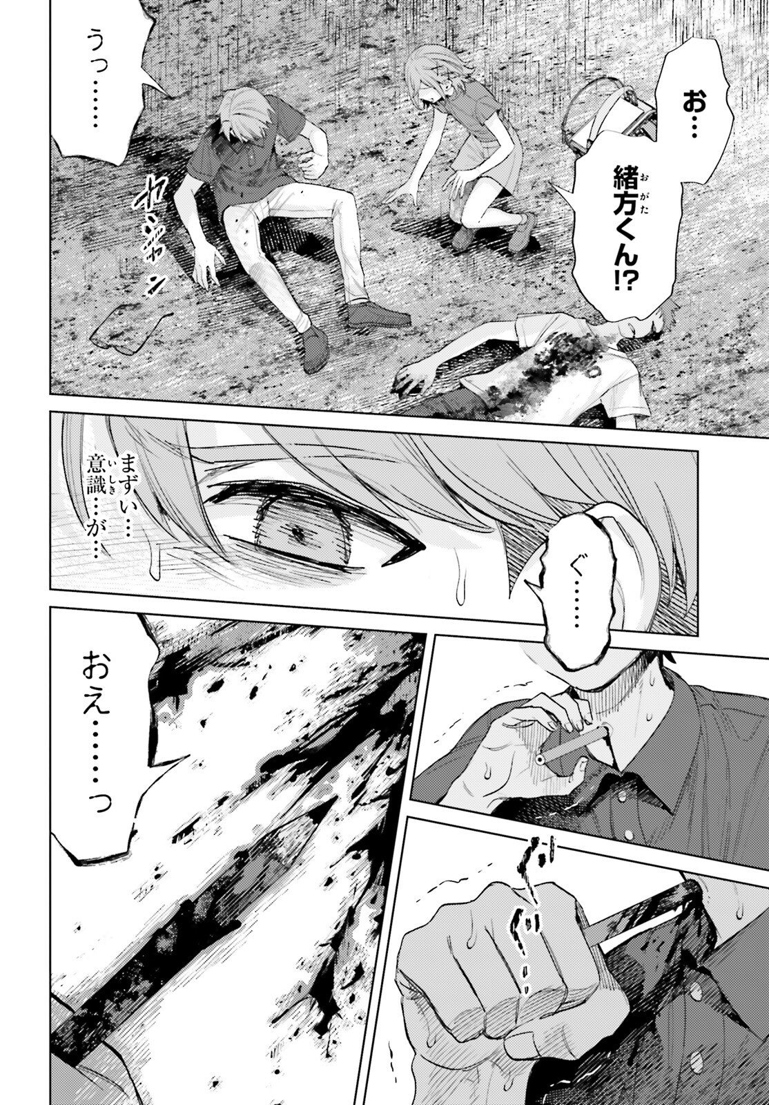 HOUKAGOGAKARI Chap 21 - Pic 14