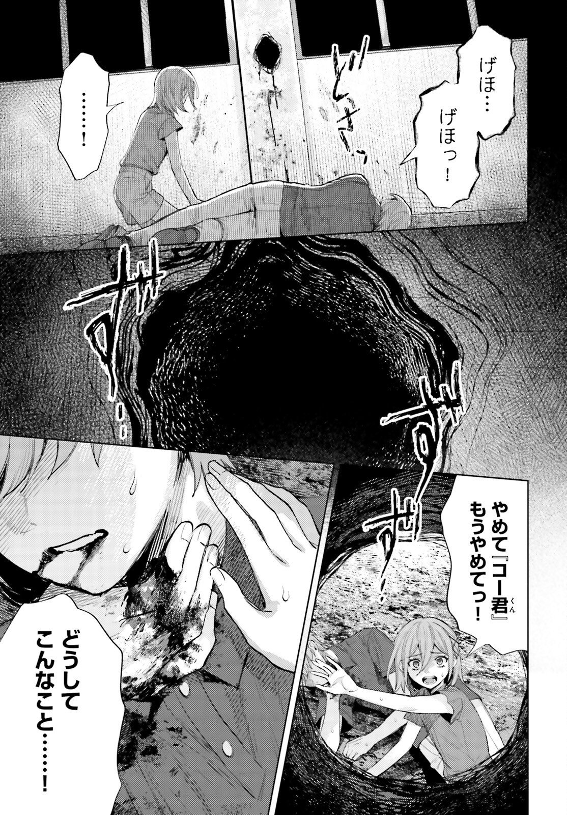 HOUKAGOGAKARI Chap 21 - Pic 15