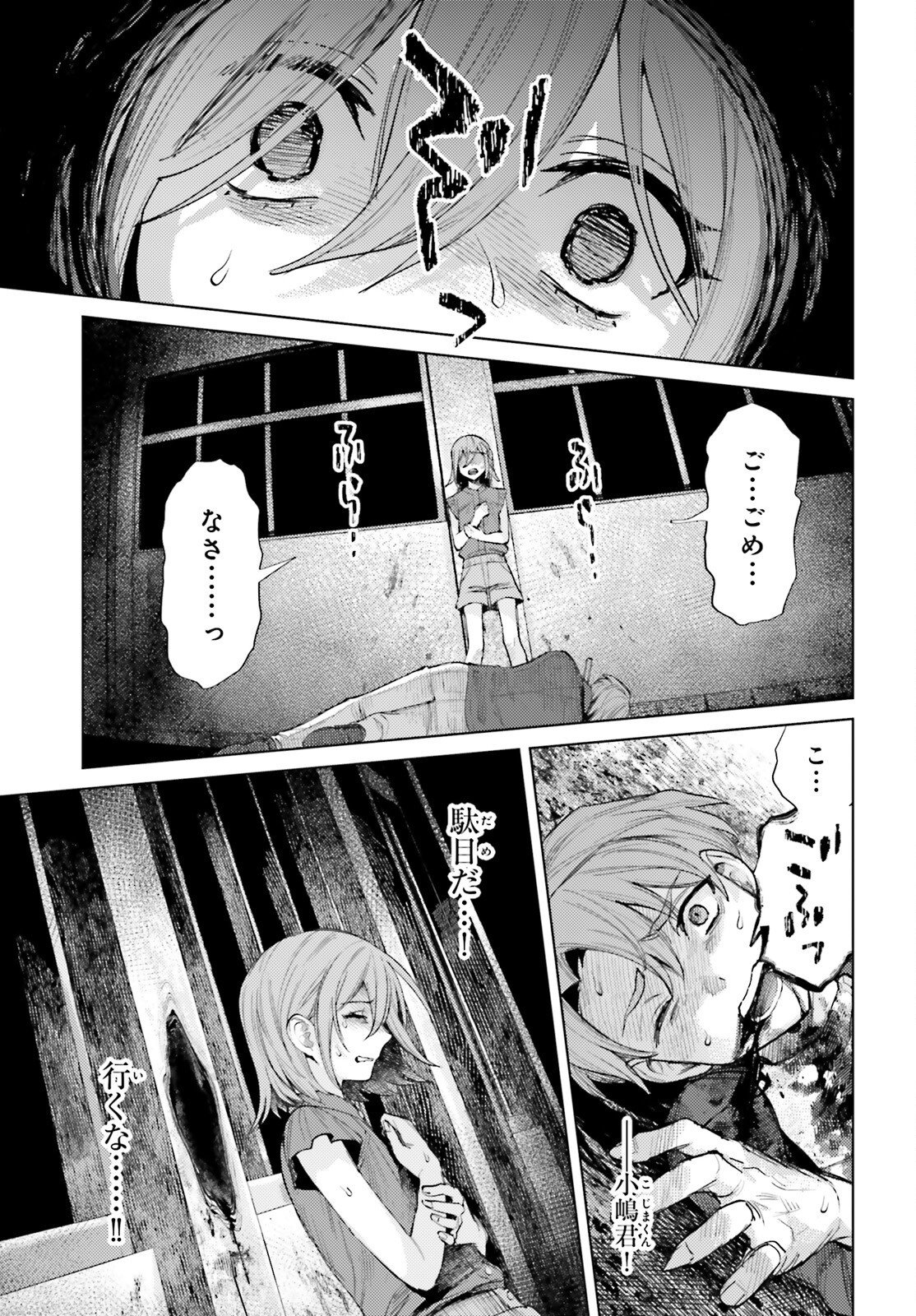 HOUKAGOGAKARI Chap 21 - Pic 17
