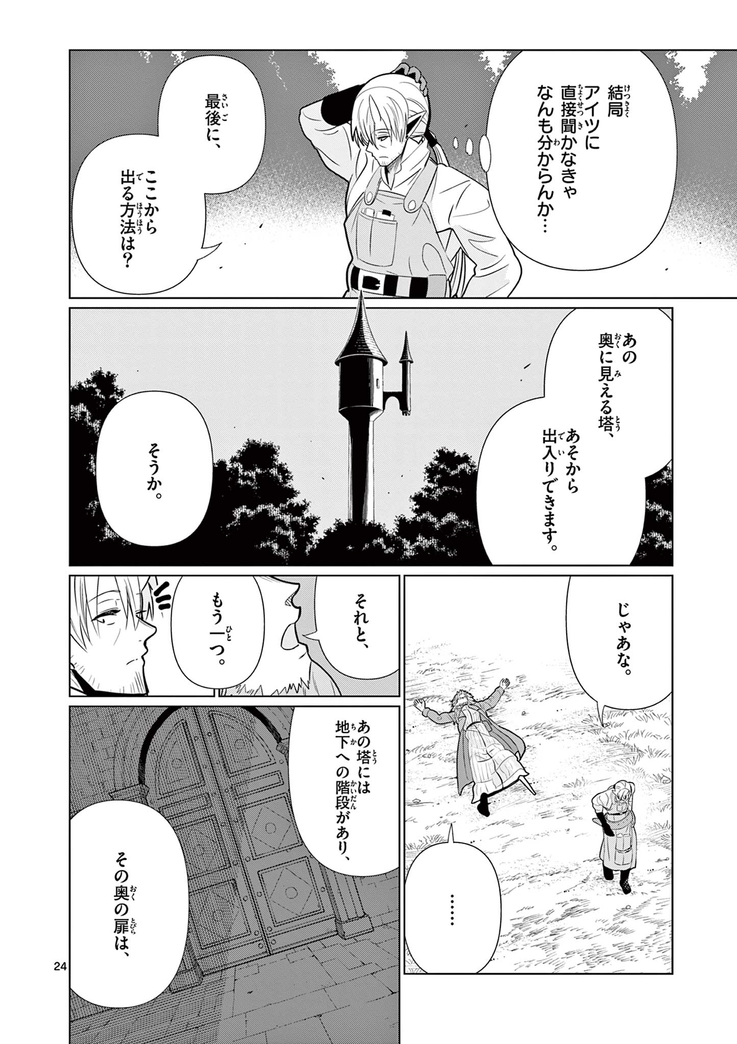 MOTO DESHI GA MAOU NI NATTA SEI DE, YUUSHA NI RENKO SAREMASHITA. - RAW Chap 12 - Pic 24