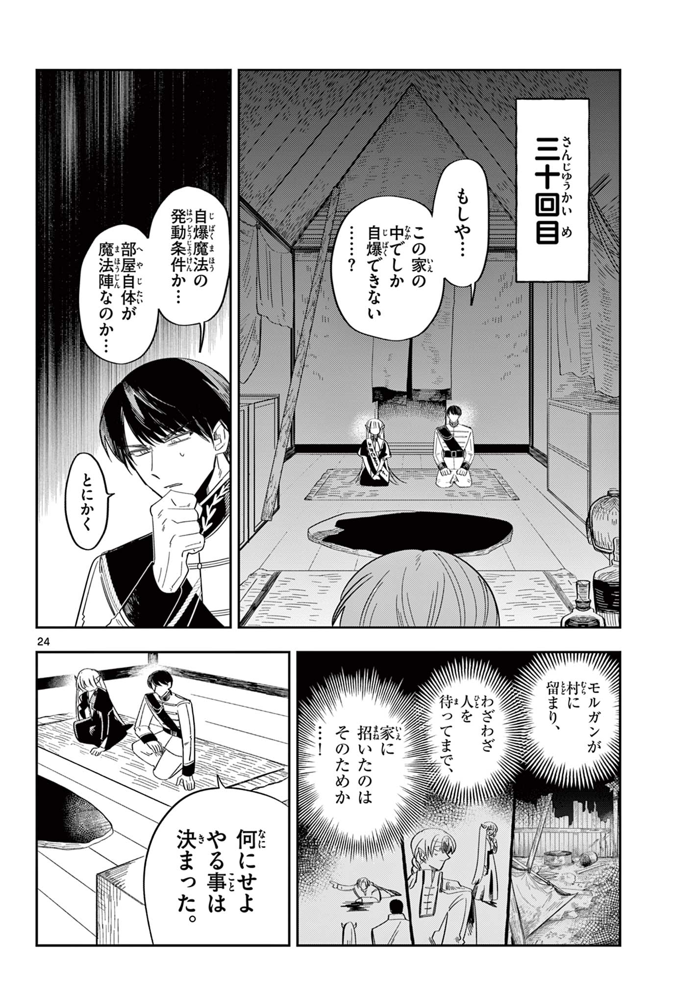 MAOU NO MUSUME WA IKIGITANAI Chap 6 - Pic 24