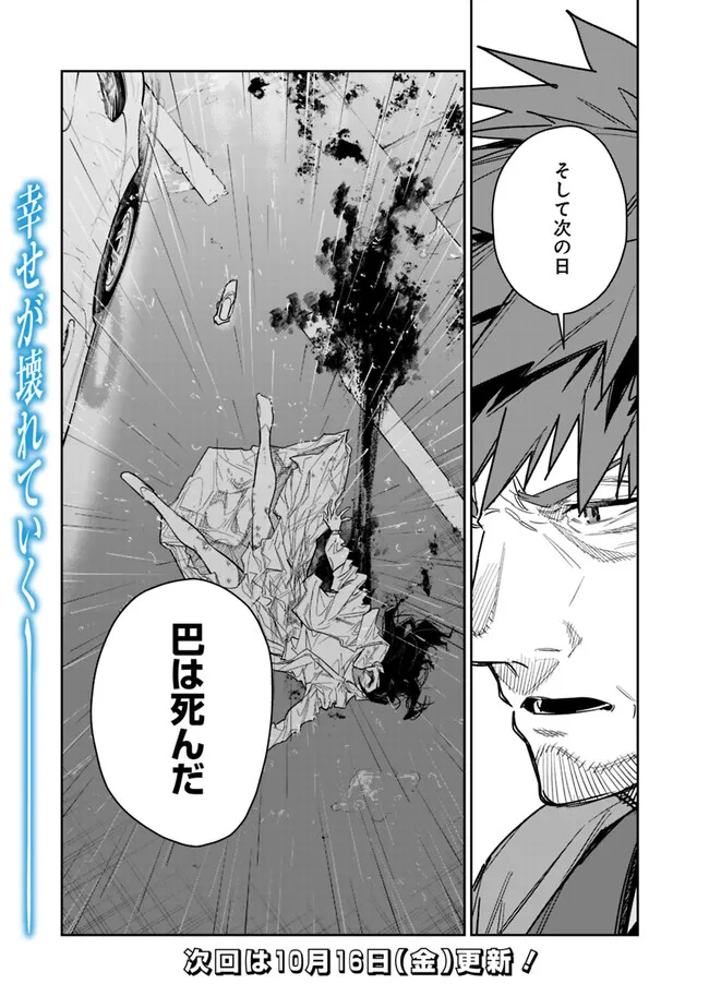 “SHOP” SKILL SAE AREBA, DUNGEON-KA SHITA SEKAI DEMO RAKUSHOU DA Chap 36 - Pic 24
