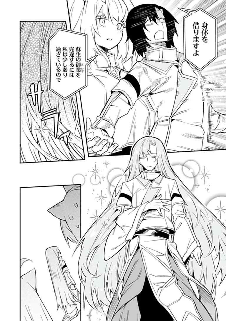 IPPAN SEIJA NO KYUUSAI SENSEN Chap 14 - Pic 24
