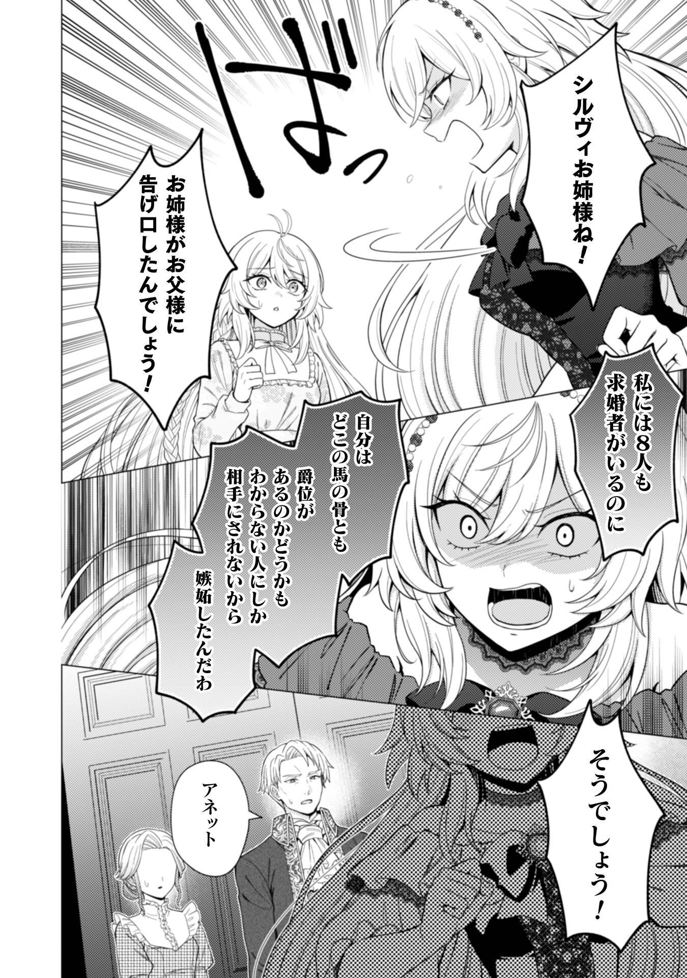 KONYAKU HAKI WA JIGOUJITOKU: URAOMOTE GA ARI SUGIRU IMOUTO WA BORO WO DASHITE JIMETSU SHI, WATASHI NI KOUUN GA MAIKOMIMASHITA - RAW Chap 13 - Pic 24