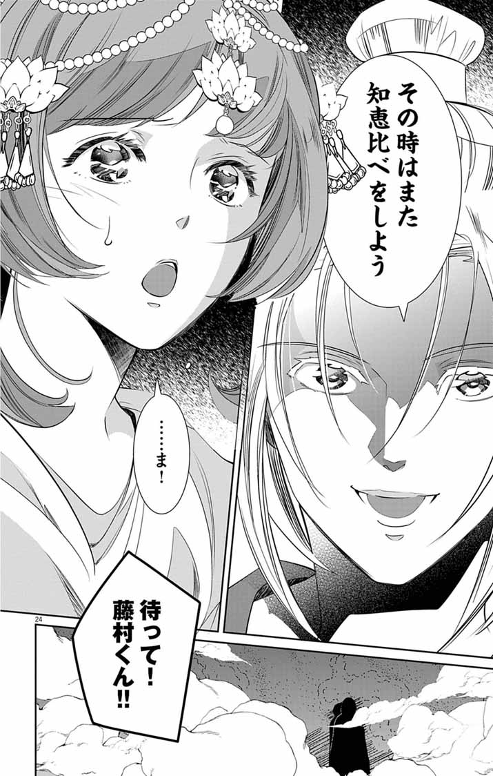 KOUKYU NO KAGE KOUSHU: JUJUTSUSHI WA NAZO WO YOMU Chap 19 - Pic 24
