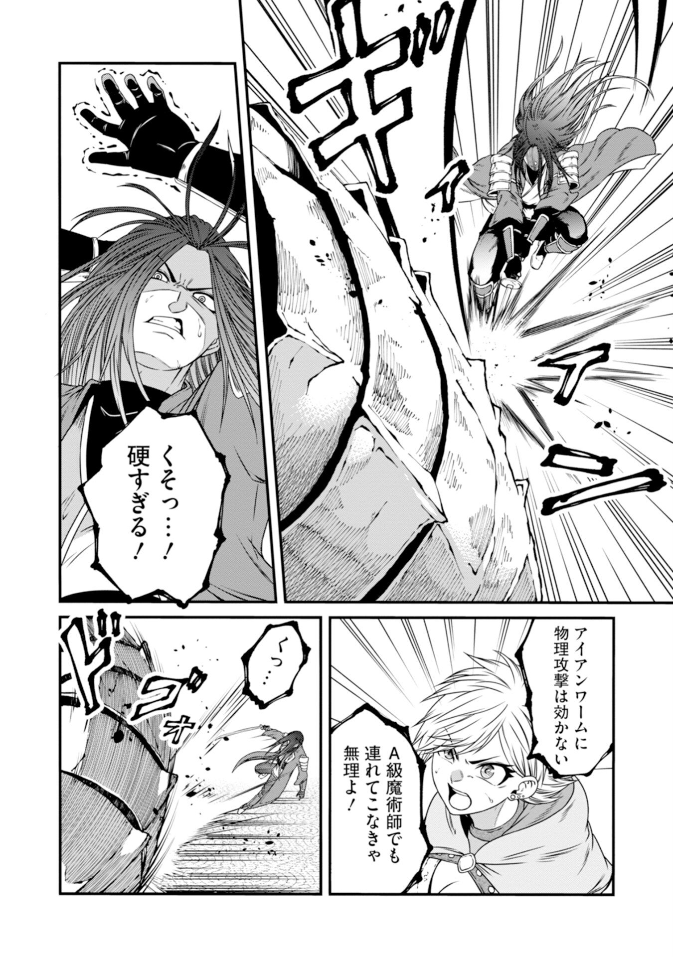 OSSAN WITH NO SKILLS SSS CLASS DRAGON TO YU-GO-SHI NOZOMAZU SAIKYO NI NATTESHMAU Chap 4 - Pic 24