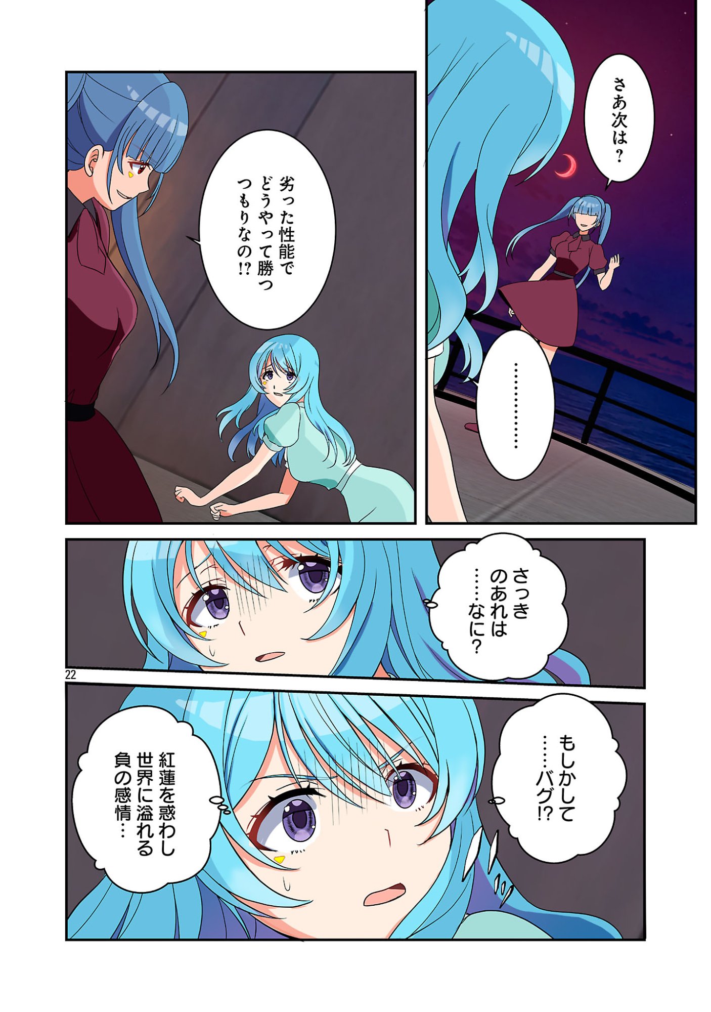 ROCK OR NOT Chap 13 - Pic 24