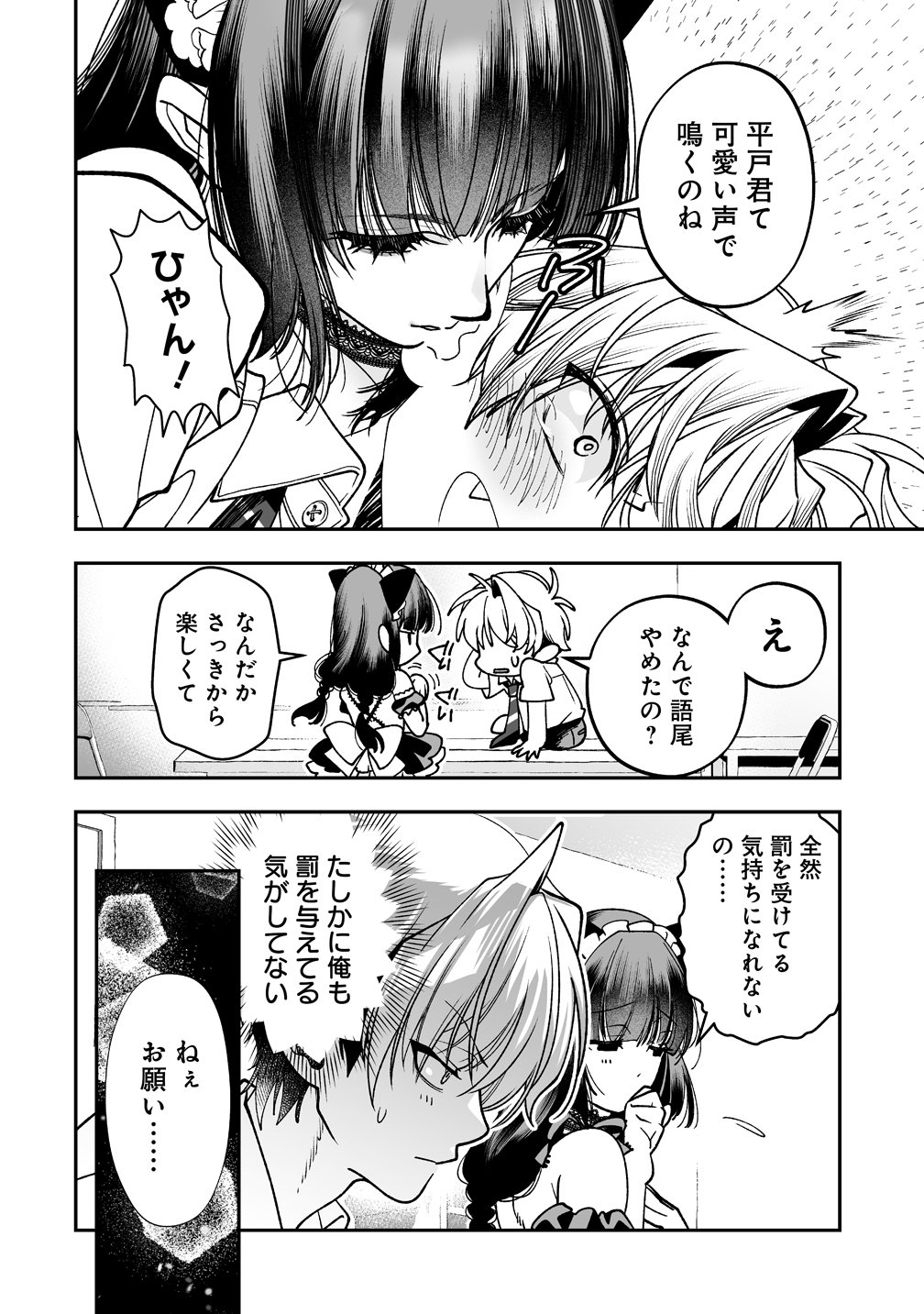 INMA MO NIGEDASU KUROE SAN Chap 7 - Pic 24