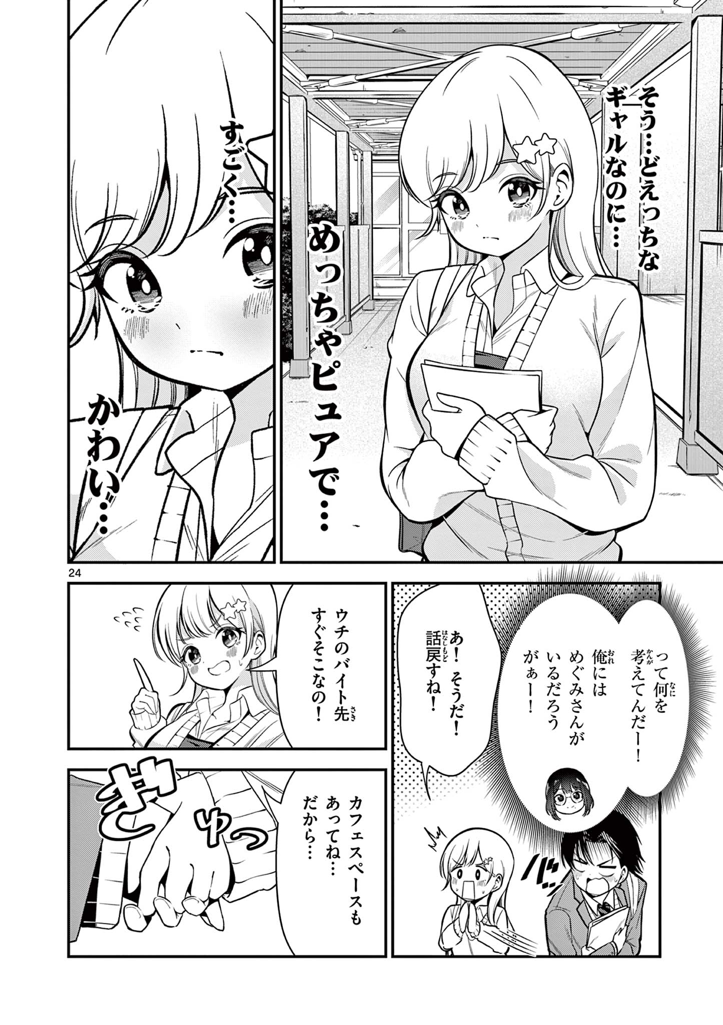 ORE WA BENKYO GA SHITAI DAKE NANONI! Chap 2 - Pic 24
