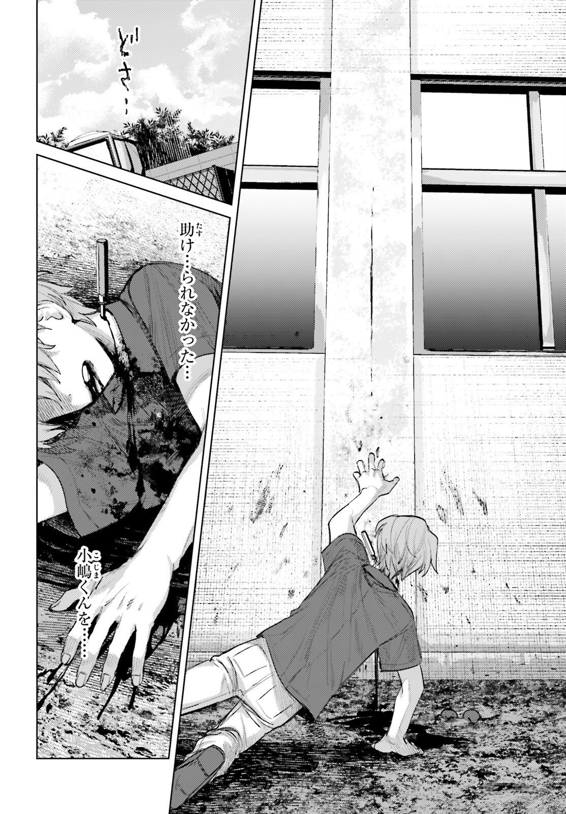 HOUKAGOGAKARI Chap 21 - Pic 22