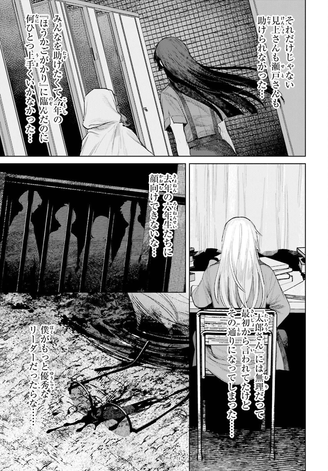 HOUKAGOGAKARI Chap 21 - Pic 23