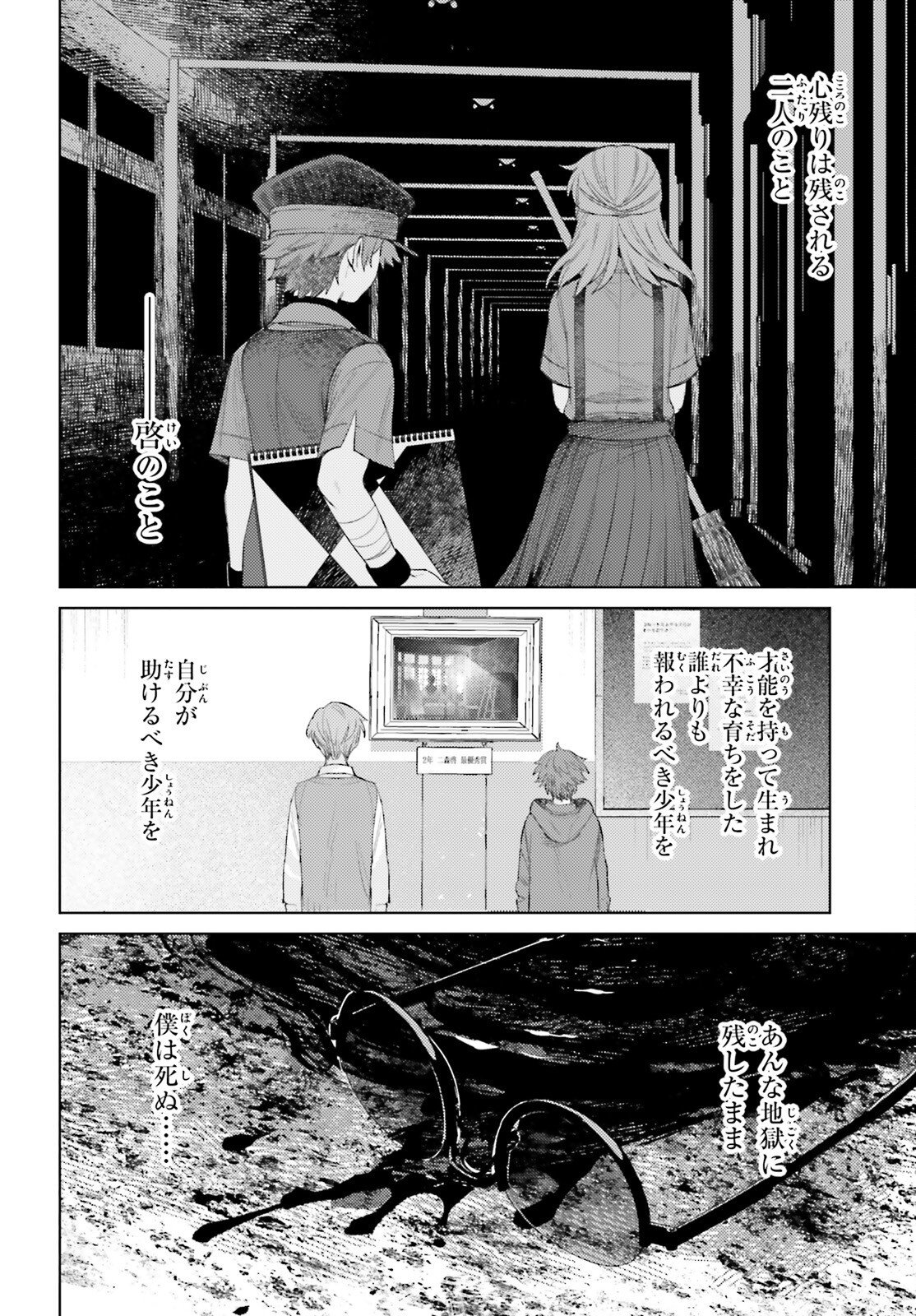 HOUKAGOGAKARI Chap 21 - Pic 24