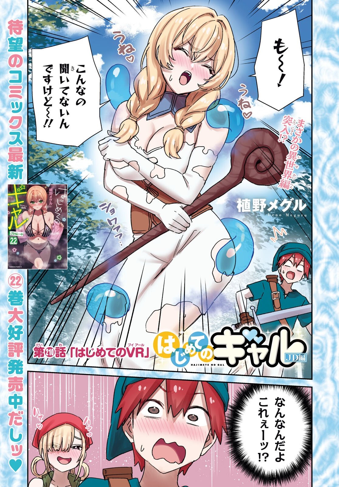 My First Girlfriend Is A Gal (Manga) Chap 210 - Pic 1