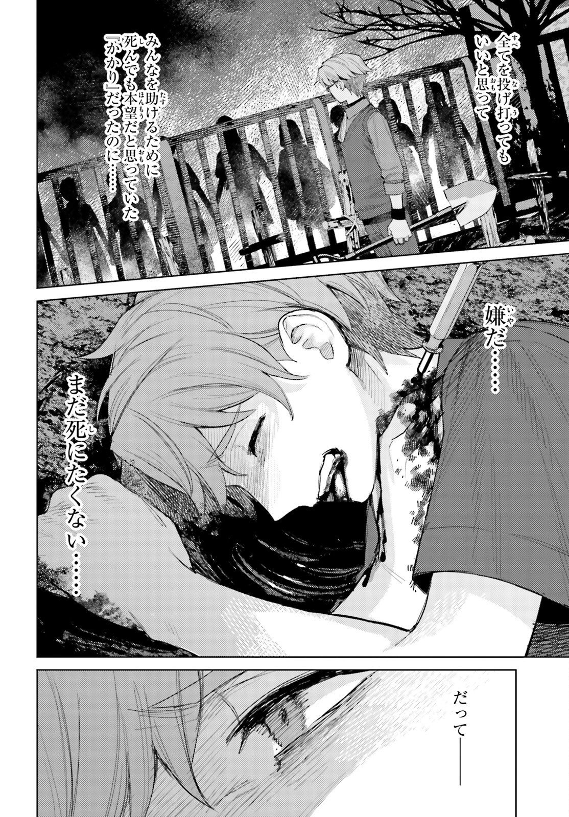 HOUKAGOGAKARI Chap 21 - Pic 26