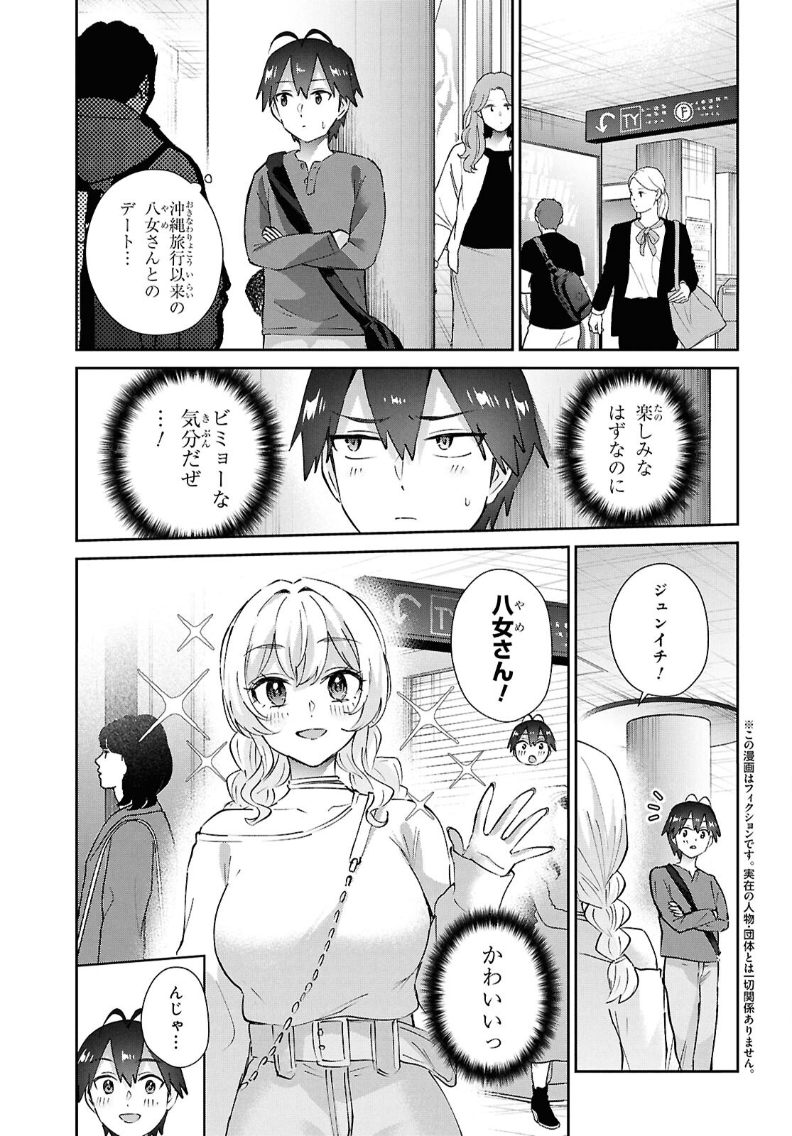 My First Girlfriend Is A Gal (Manga) Chap 210 - Pic 2