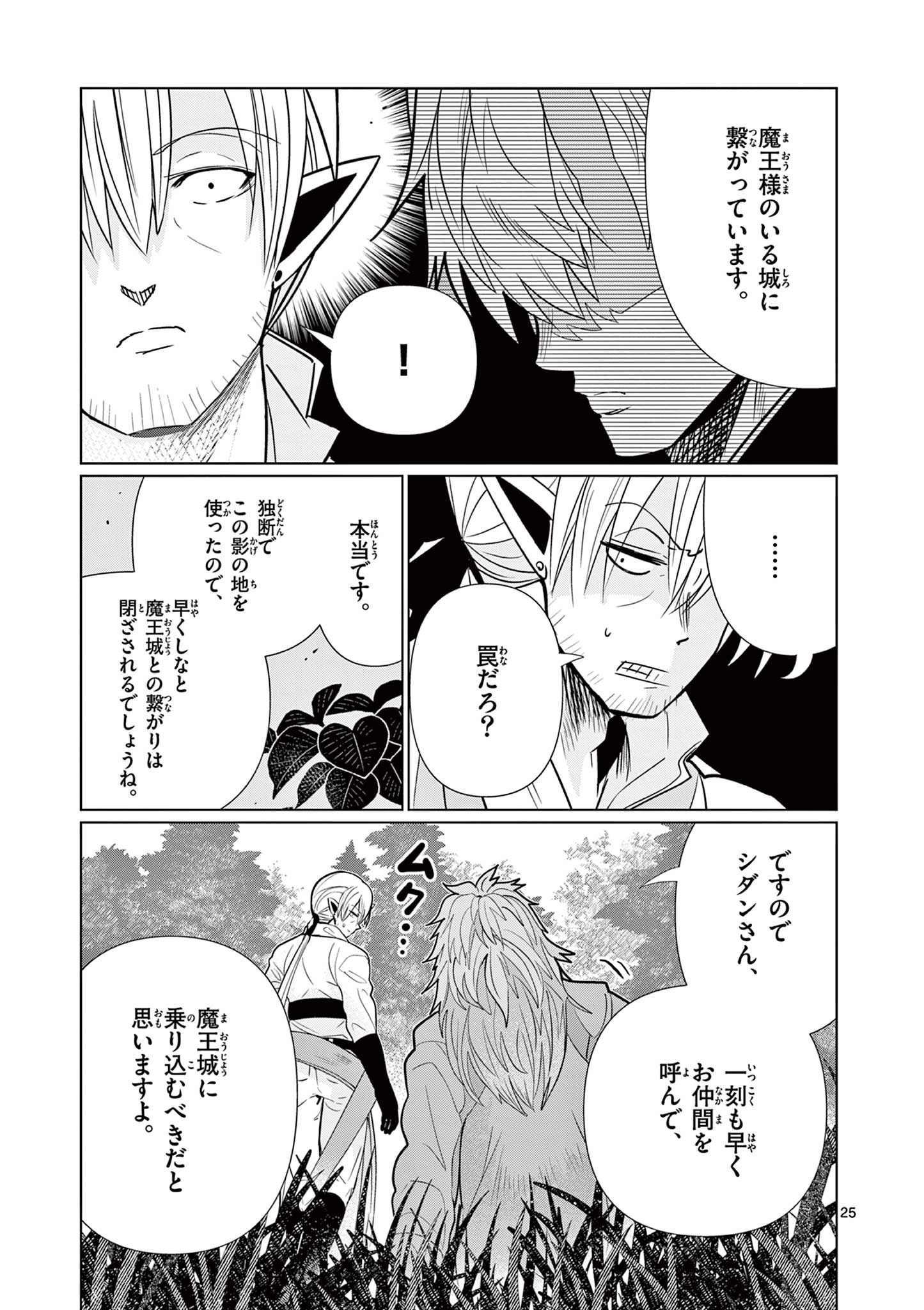 MOTO DESHI GA MAOU NI NATTA SEI DE, YUUSHA NI RENKO SAREMASHITA. - RAW Chap 12 - Pic 25