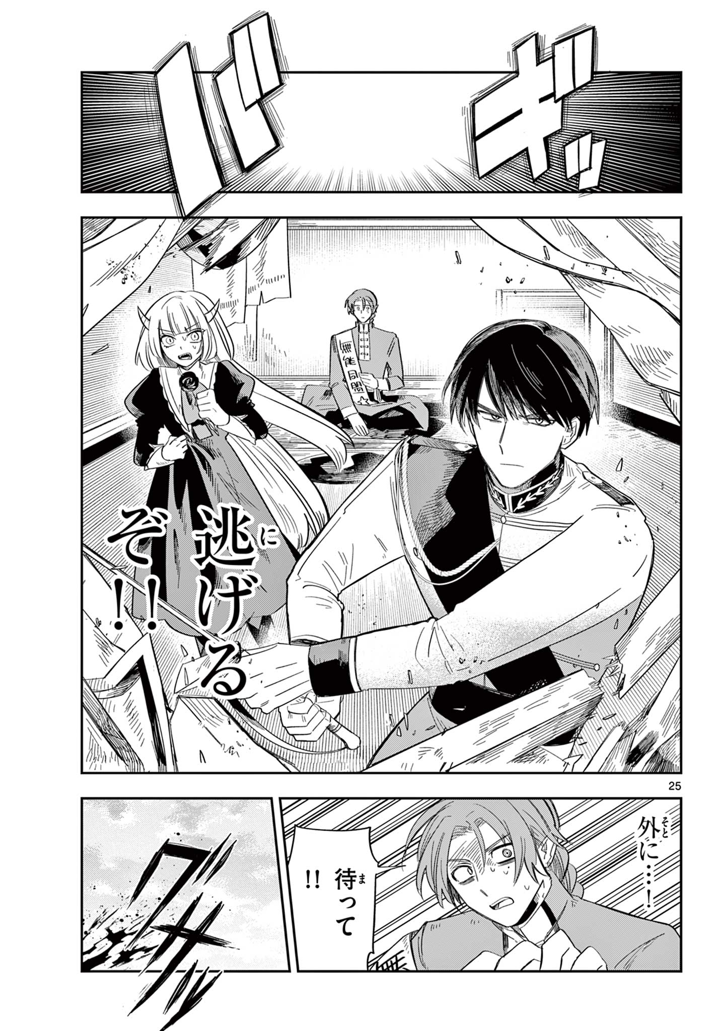 MAOU NO MUSUME WA IKIGITANAI Chap 6 - Pic 25