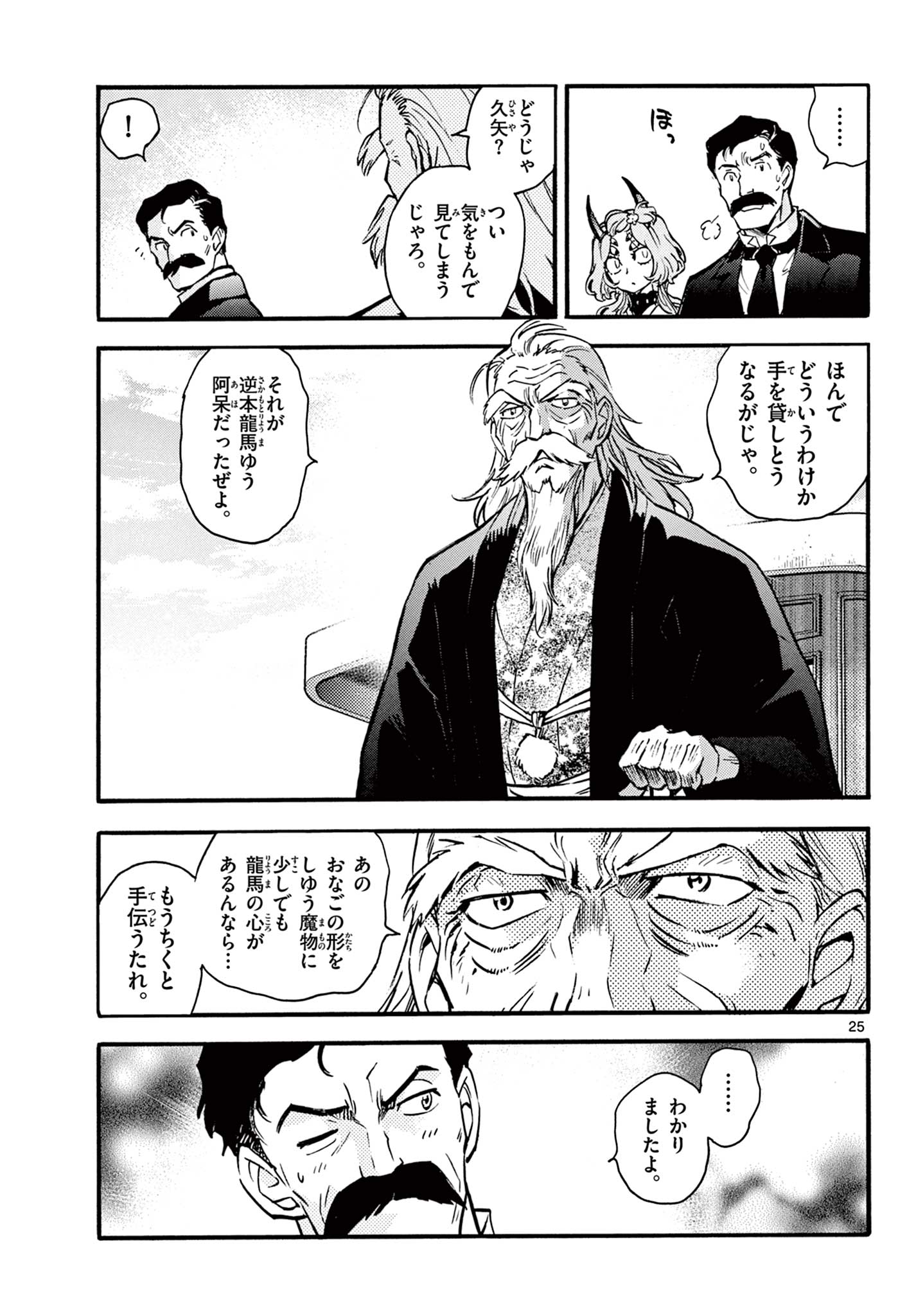 KUROGANE NO MABITO Chap 10 - Pic 25