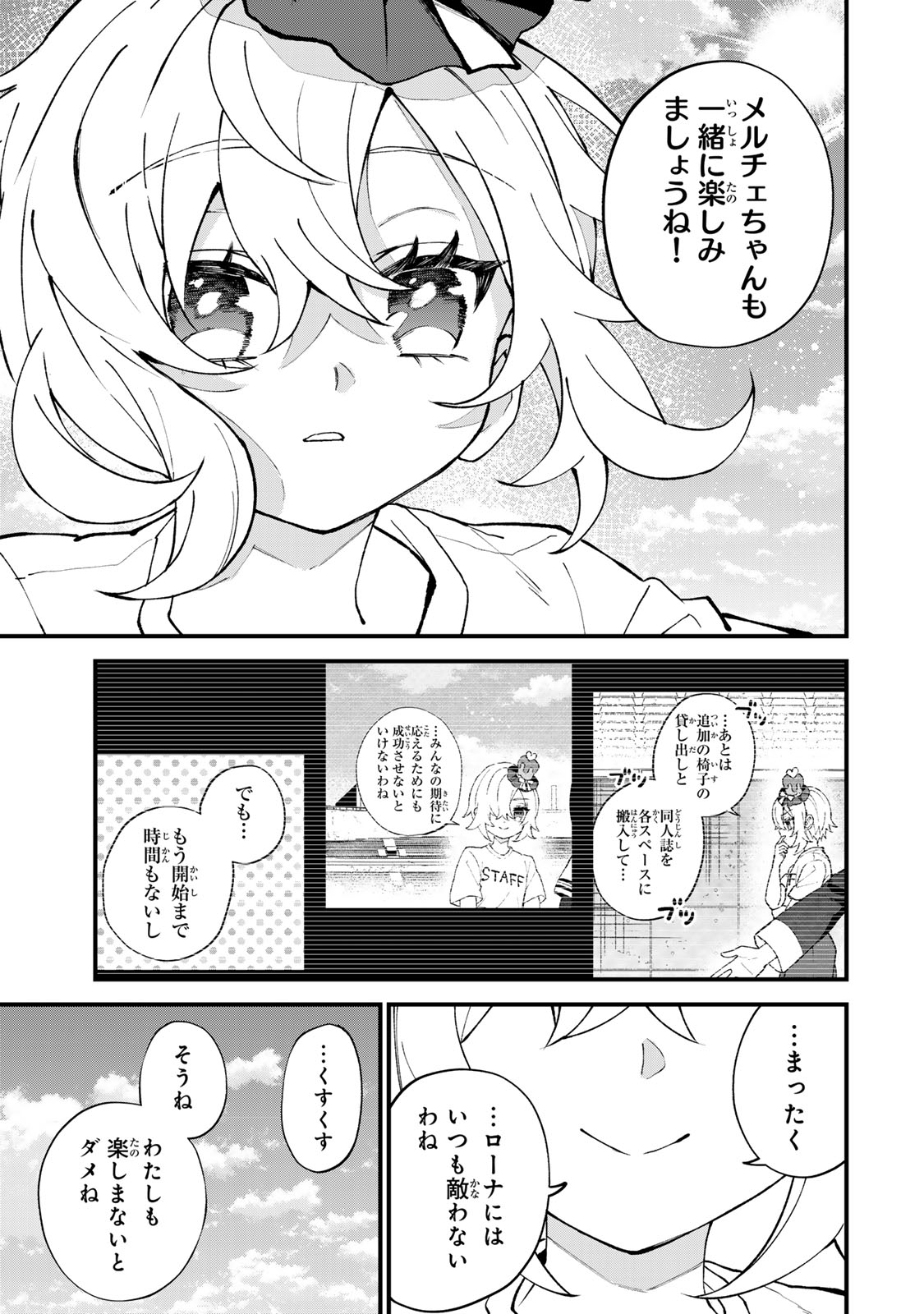 SEKAI SAIKYOU NO MAJO, HAJIMEMASHITA - WATASHIDAKE 