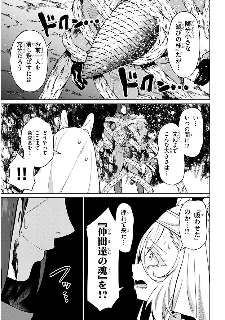 NOGAKU HAKASE NO ISEKAI MUSO KINKI NO CHISHIKI DE KIZUKU MONSTER MUSUME HAREM Chap 35 - Pic 25