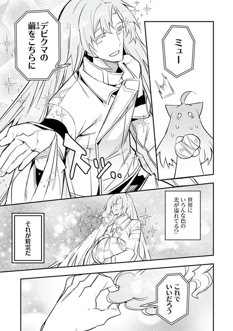 IPPAN SEIJA NO KYUUSAI SENSEN Chap 14 - Pic 25