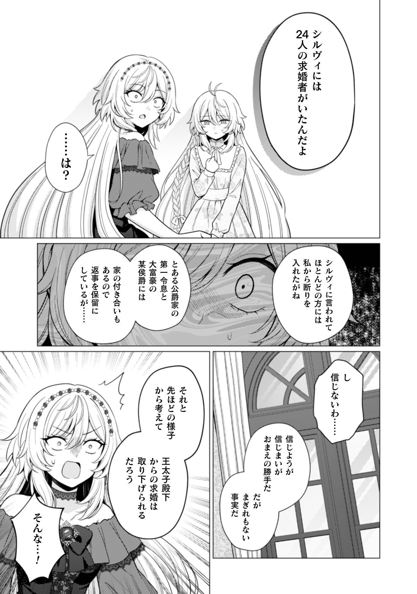KONYAKU HAKI WA JIGOUJITOKU: URAOMOTE GA ARI SUGIRU IMOUTO WA BORO WO DASHITE JIMETSU SHI, WATASHI NI KOUUN GA MAIKOMIMASHITA - RAW Chap 13 - Pic 25