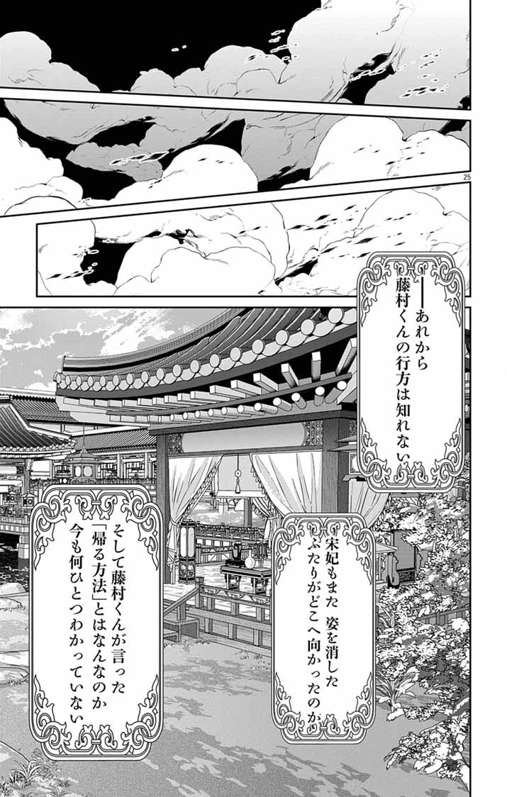 KOUKYU NO KAGE KOUSHU: JUJUTSUSHI WA NAZO WO YOMU Chap 19 - Pic 25