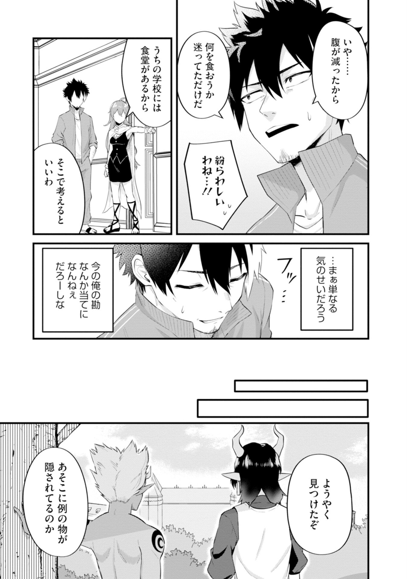 YUUSHA NO KYOUSHITSU: MOTO YUUSHA NO ORE GA MAJUTSU GAKKOU NO KYOUSHI NI NATTE MONDAIJI TACHI WO KOUSEI SASERU KOTO NI NATTA KEN Chap 3 - Pic 25