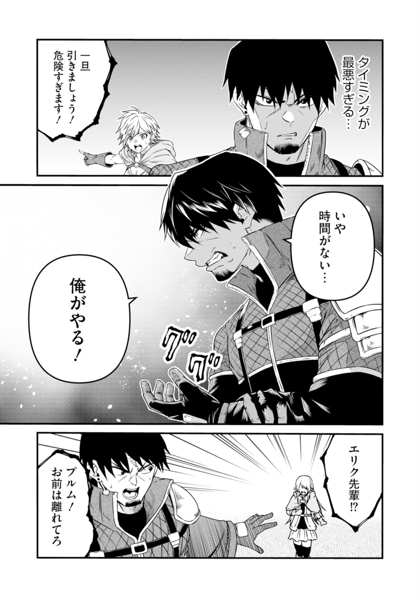 OSSAN WITH NO SKILLS SSS CLASS DRAGON TO YU-GO-SHI NOZOMAZU SAIKYO NI NATTESHMAU Chap 4 - Pic 25