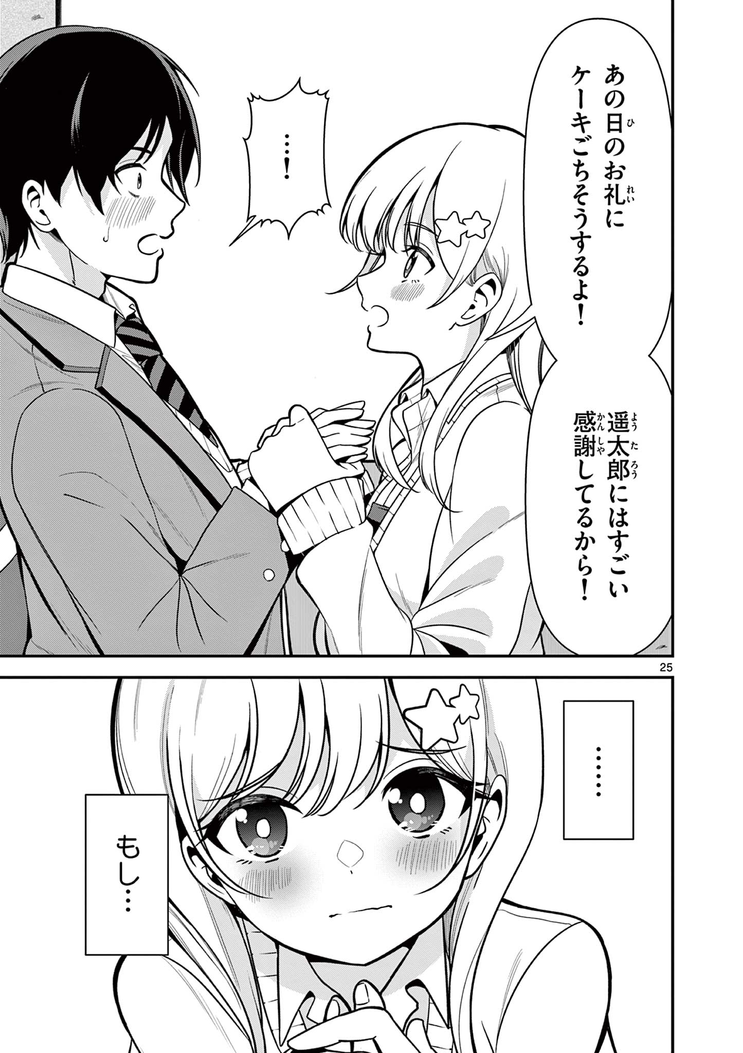 ORE WA BENKYO GA SHITAI DAKE NANONI! Chap 2 - Pic 25