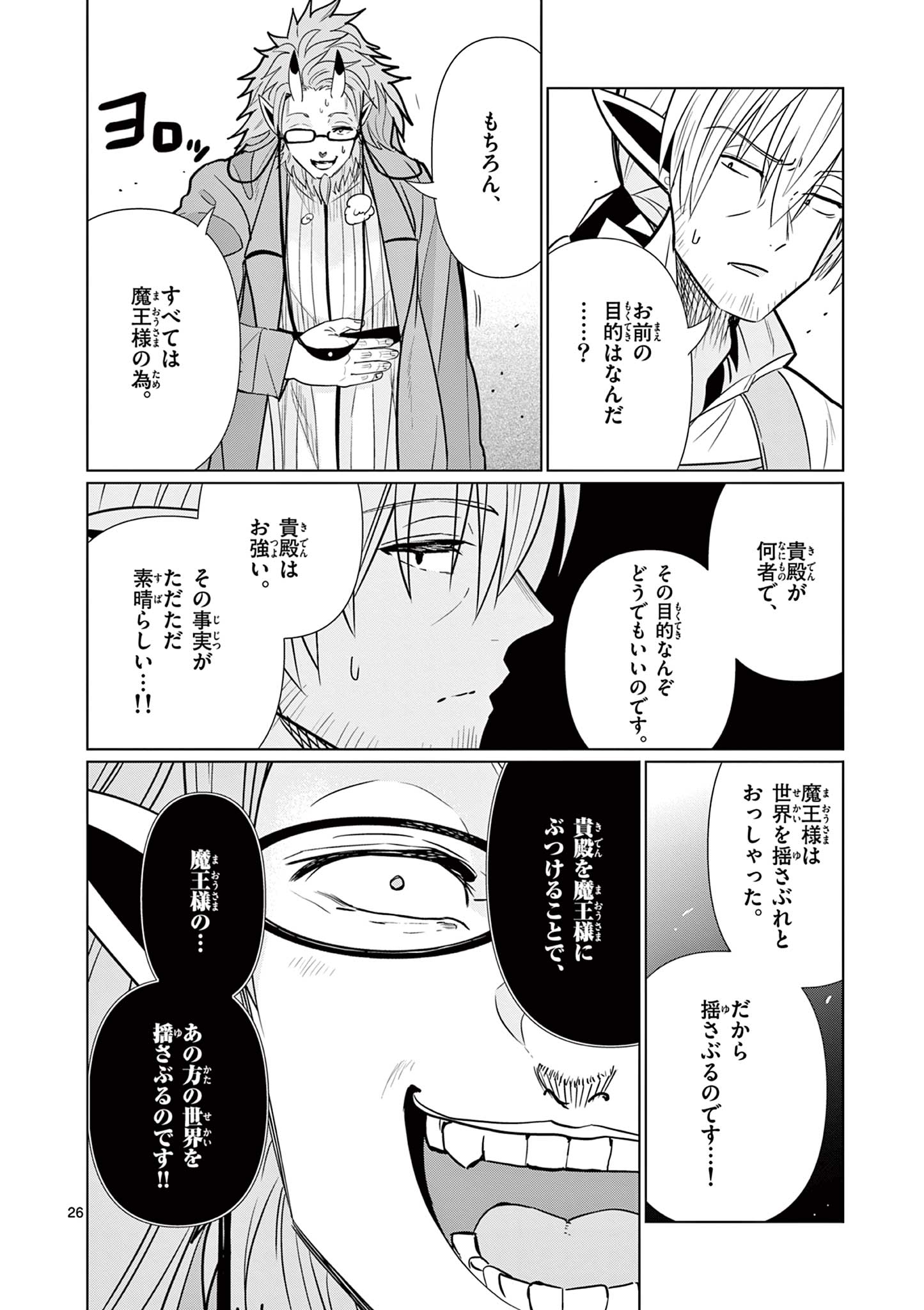 MOTO DESHI GA MAOU NI NATTA SEI DE, YUUSHA NI RENKO SAREMASHITA. - RAW Chap 12 - Pic 26
