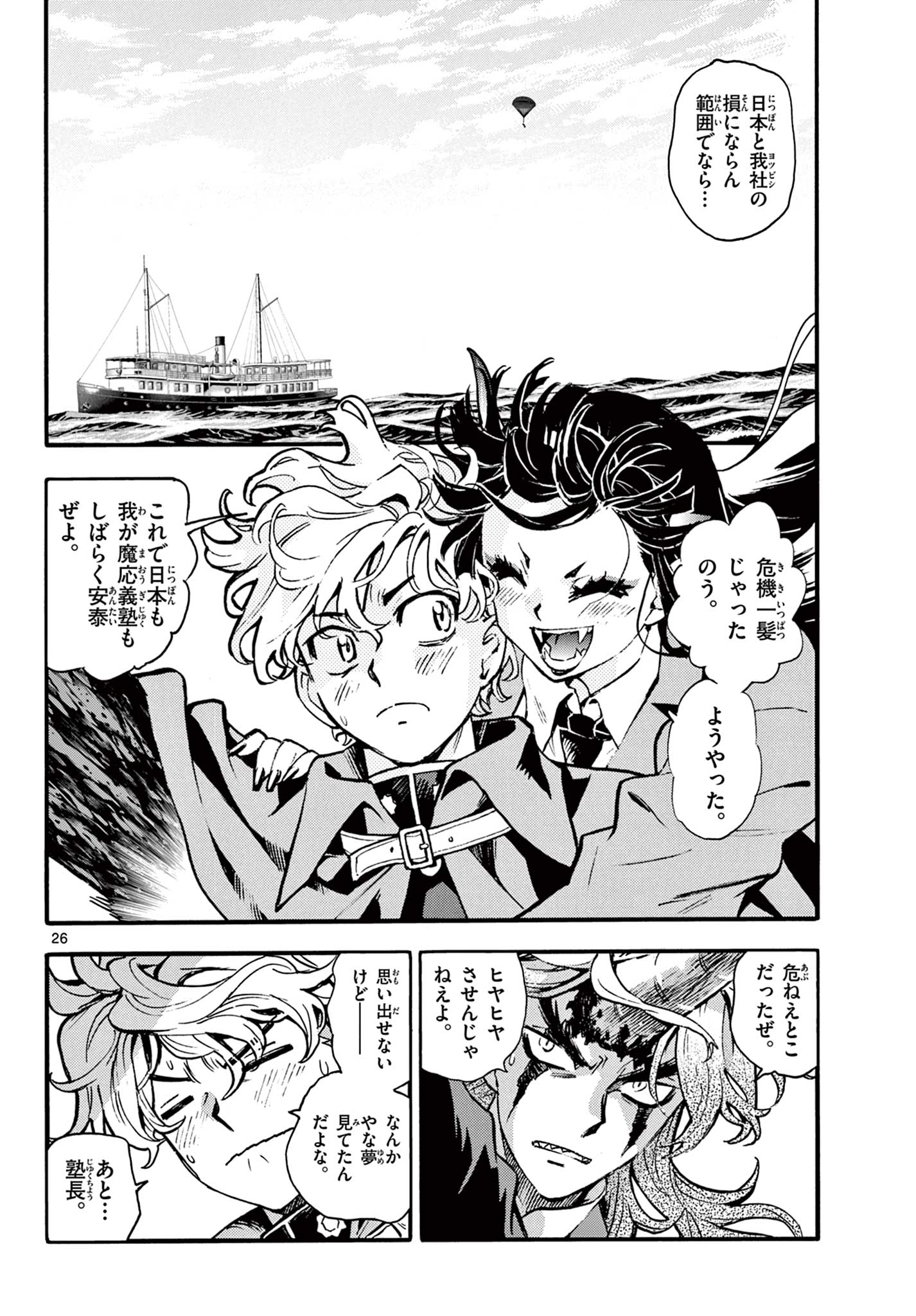 KUROGANE NO MABITO Chap 10 - Pic 26