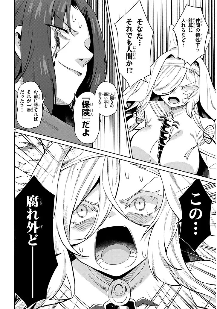 NOGAKU HAKASE NO ISEKAI MUSO KINKI NO CHISHIKI DE KIZUKU MONSTER MUSUME HAREM Chap 35 - Pic 26
