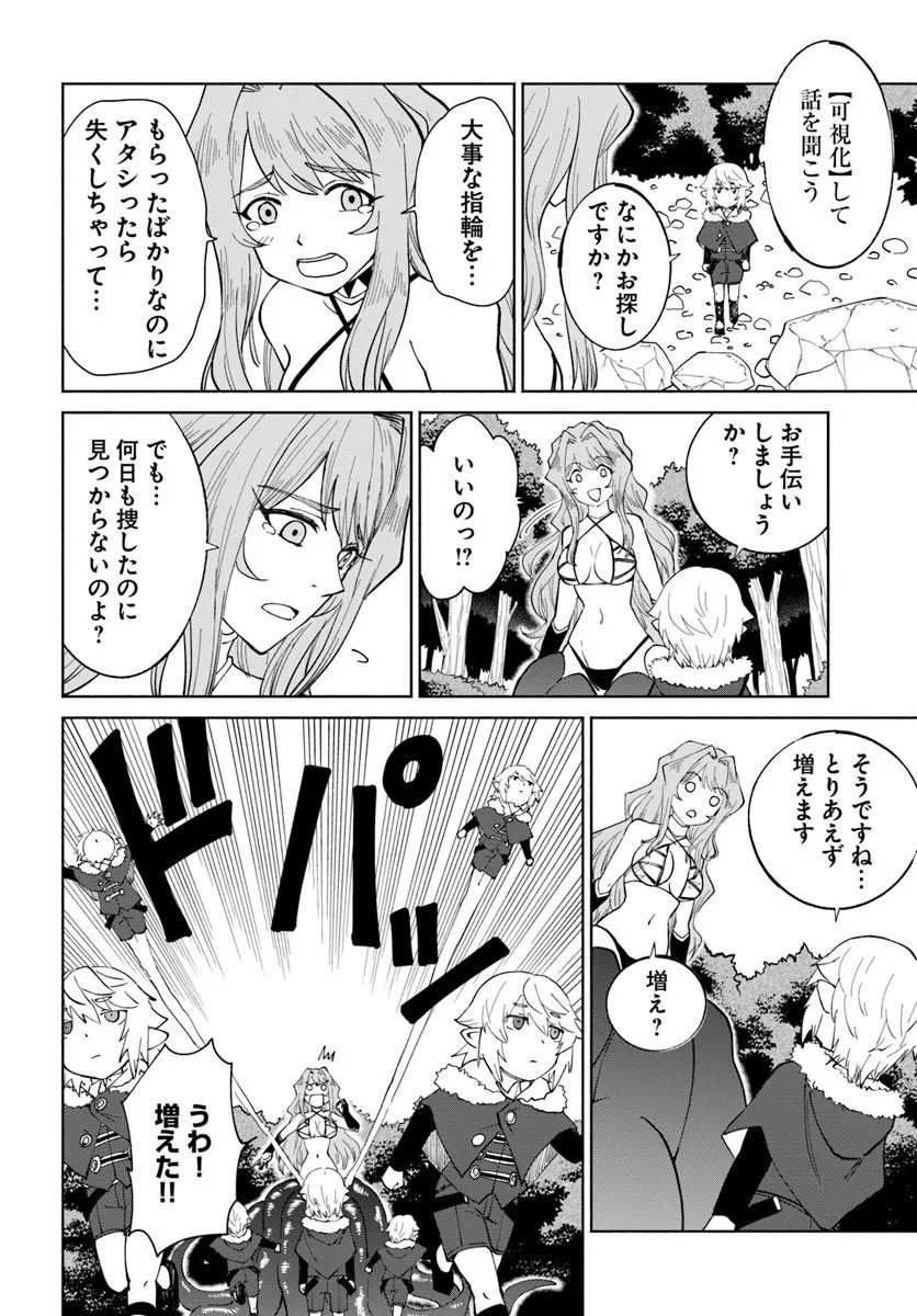 YONDOME WA IYANA SHI ZOKUSEI MAJUTSUSHI - RAW Chap 79 - Pic 26