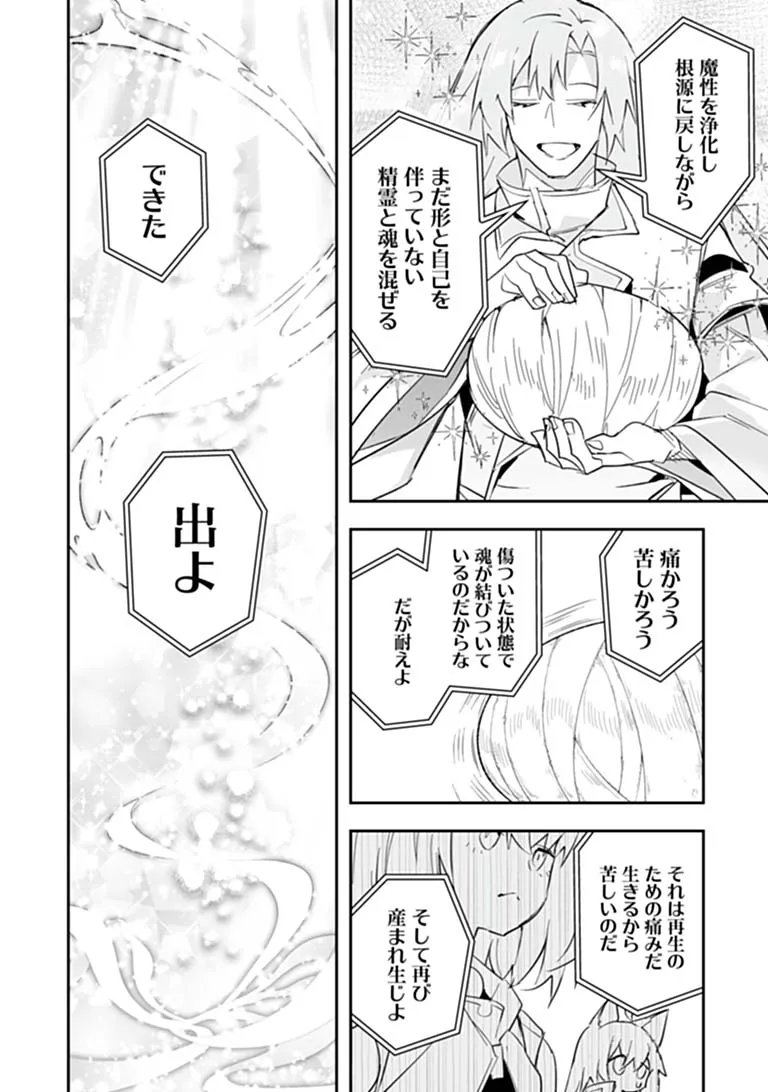IPPAN SEIJA NO KYUUSAI SENSEN Chap 14 - Pic 26