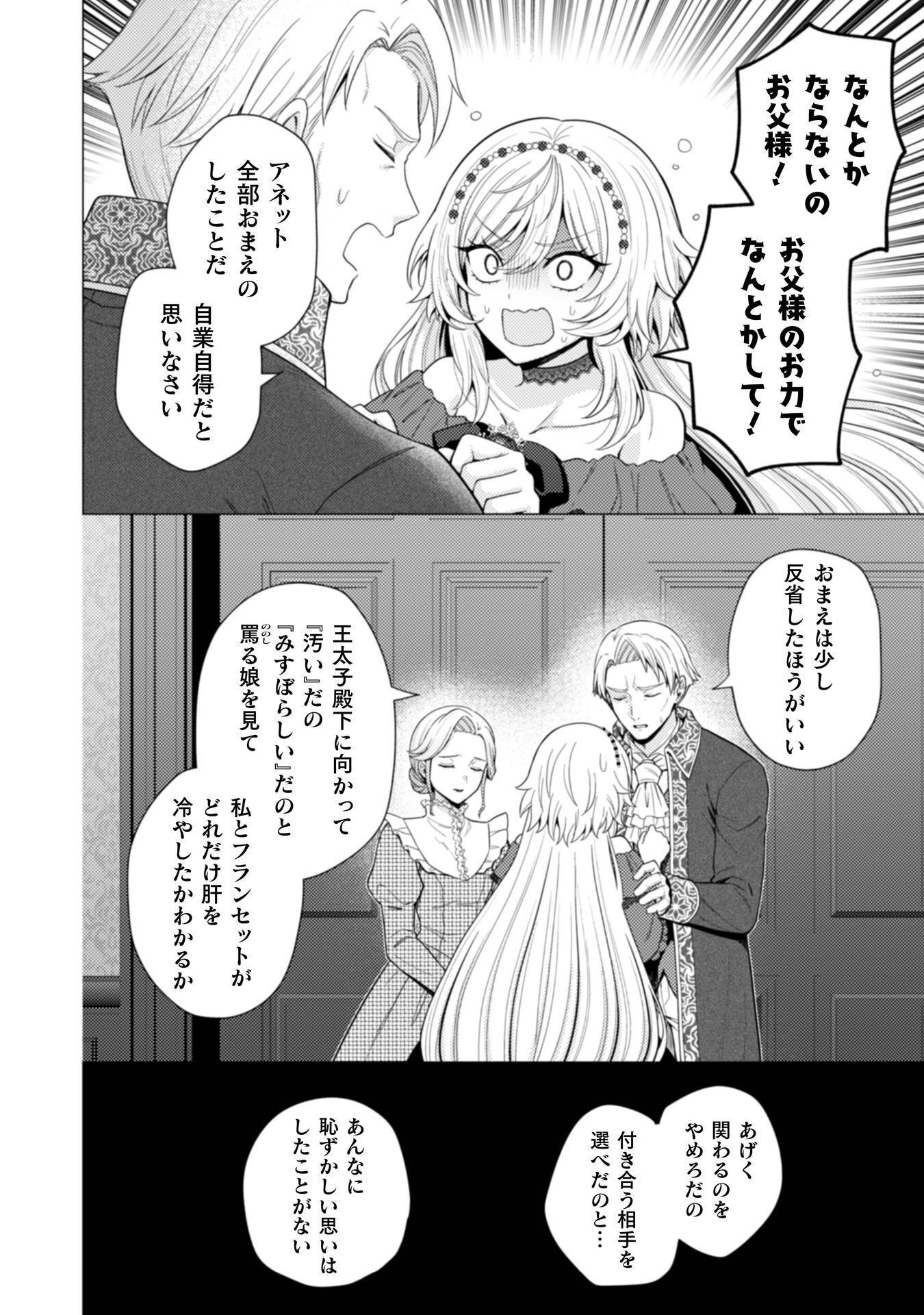 KONYAKU HAKI WA JIGOUJITOKU: URAOMOTE GA ARI SUGIRU IMOUTO WA BORO WO DASHITE JIMETSU SHI, WATASHI NI KOUUN GA MAIKOMIMASHITA - RAW Chap 13 - Pic 26